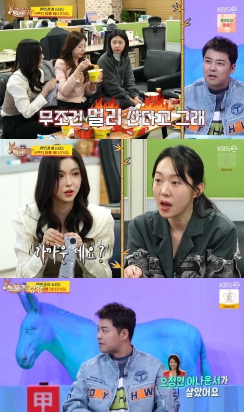 KBS2 ‘사장님 귀는 당나귀 귀’ 방송화면 캡처
