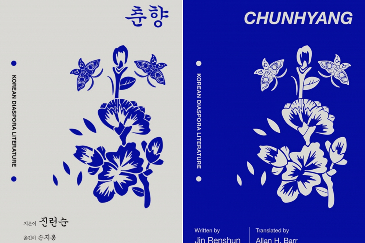 "Chunhyang" by Jin Renshun (Seoul Selection)