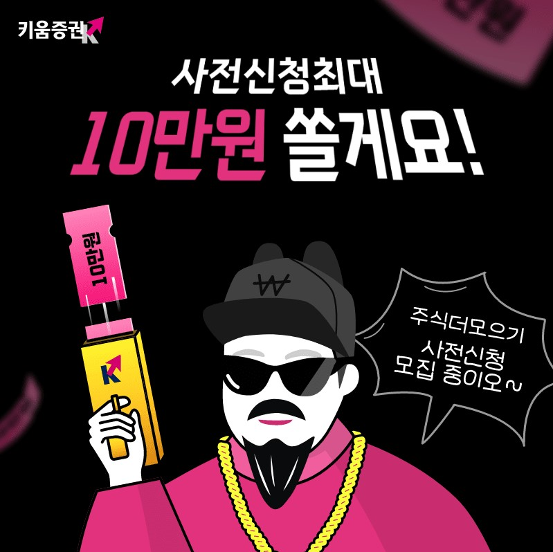 [키움증권 제공]
