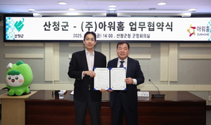 아워홈, 산청군과 맞손...'지리산수' 알린다 - 뉴스 썸네일 이미지