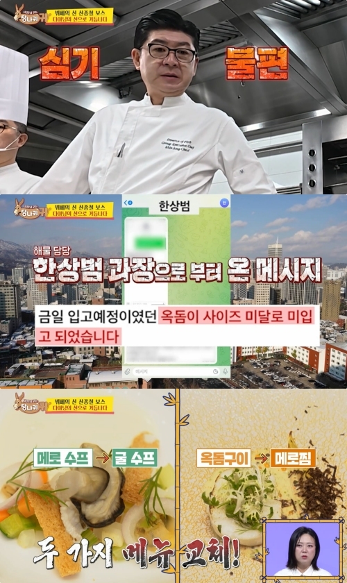 KBS2 ‘사장님 귀는 당나귀 귀’ 방송화면 캡처