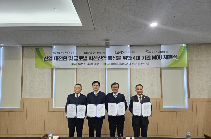 한국재료연구원이 김해의생명·산업진흥원, 한국전기연구원, 창원산업진흥원과 지역 산업 활성화와 중소·중견기업의 글로벌 경쟁력을 높이기 위한 공동 협력 협약을 체결했다.[한국재료연구원 제공]