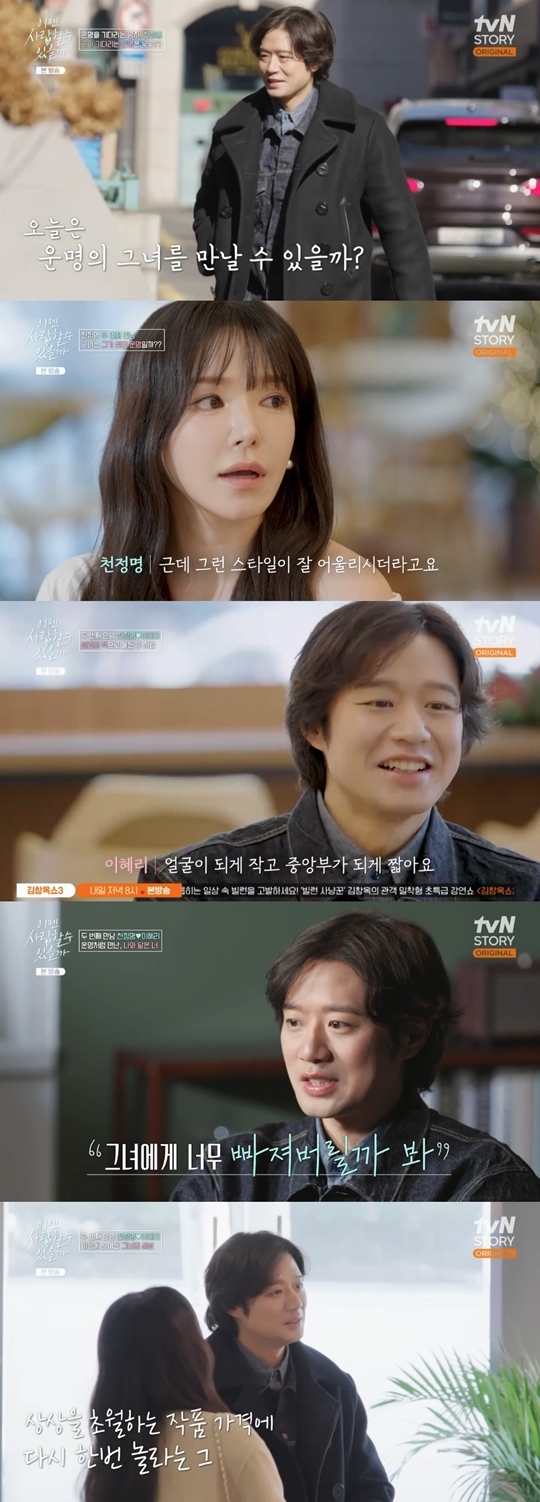 tvN STORY ‘이젠 사랑할 수 있을까’ 캡처