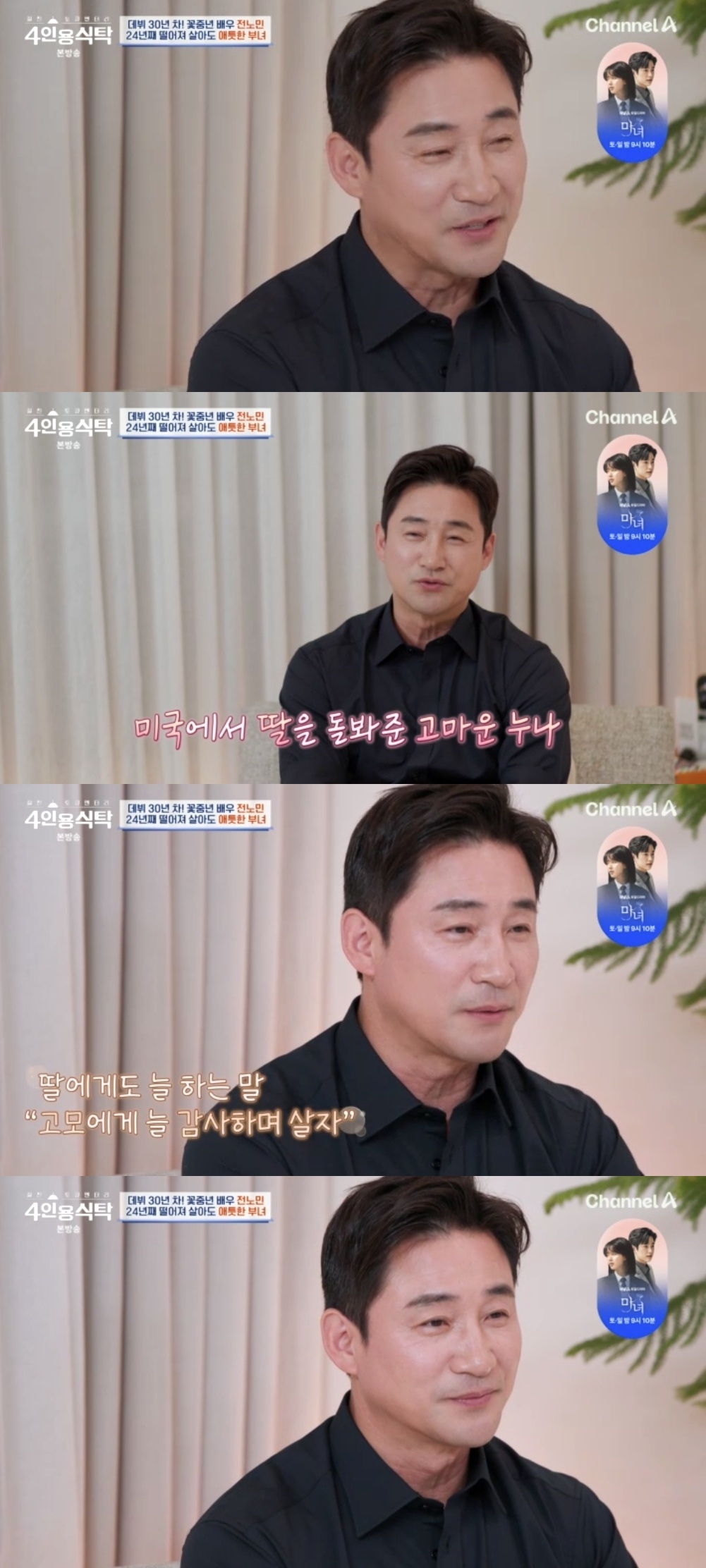 채널A ‘절친 토큐멘터리 4인용 식탁’ 캡처