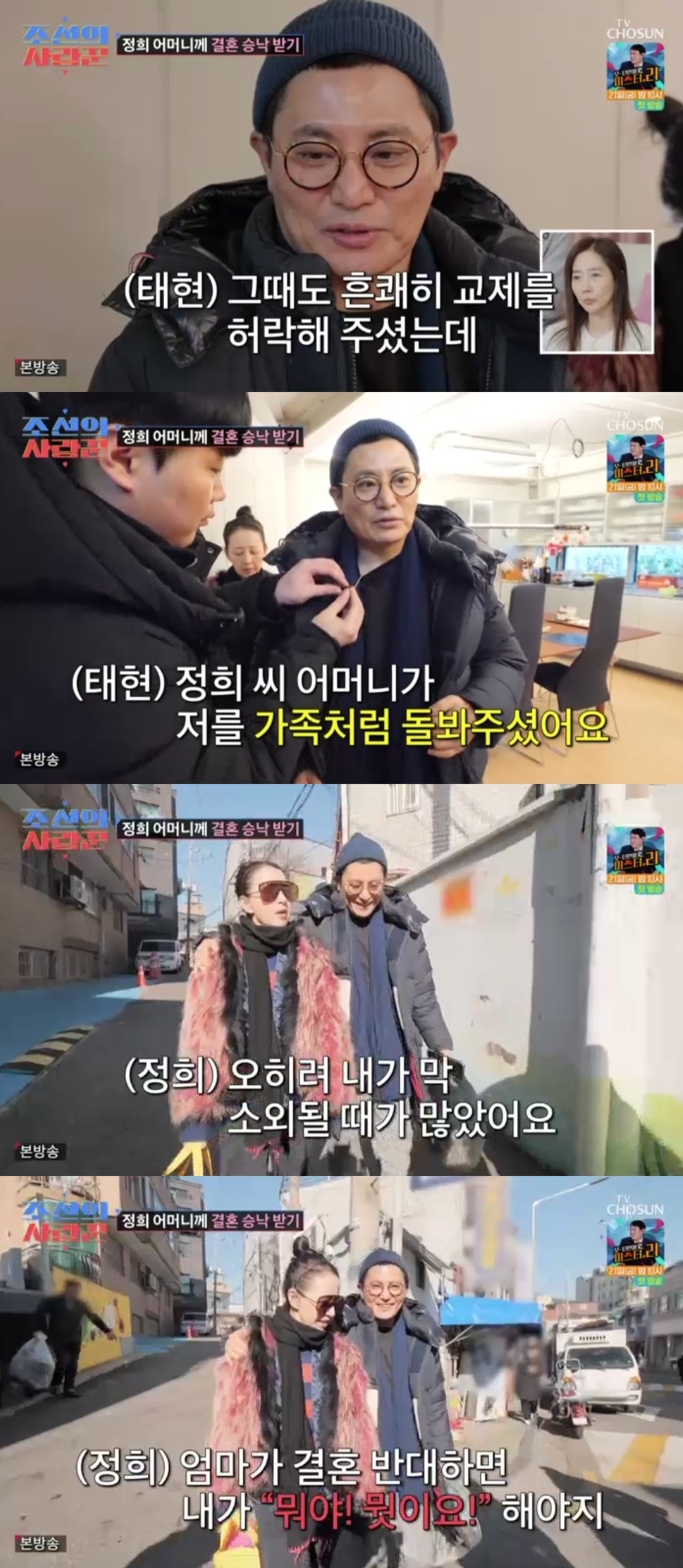 TV조선 ‘조선의사랑꾼’ 캡처