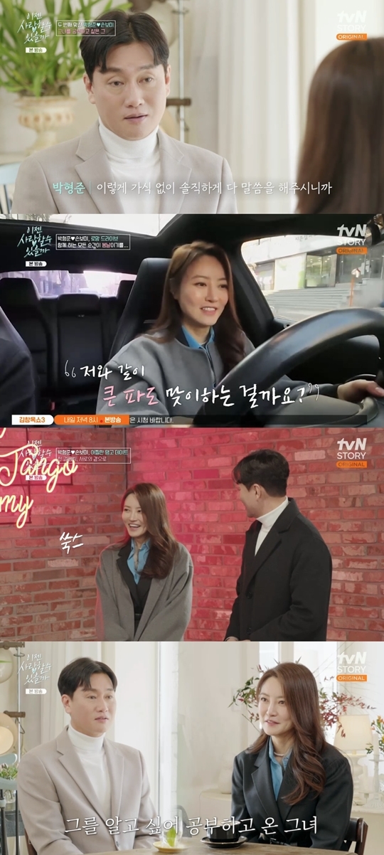 tvN STORY ‘이젠 사랑할 수 있을까’ 캡처