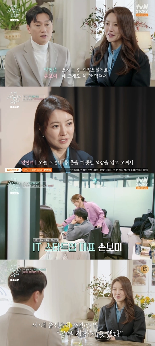 tvN STORY ‘이젠 사랑할 수 있을까’ 캡처