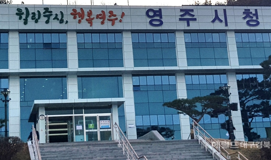영주시청