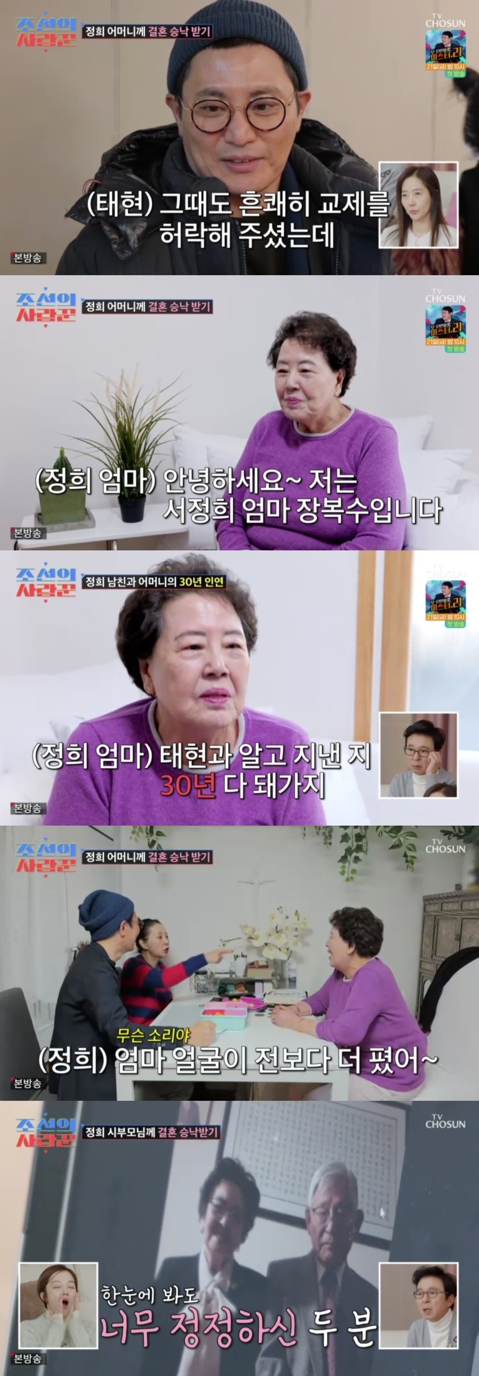 TV조선 ‘조선의사랑꾼’ 캡처