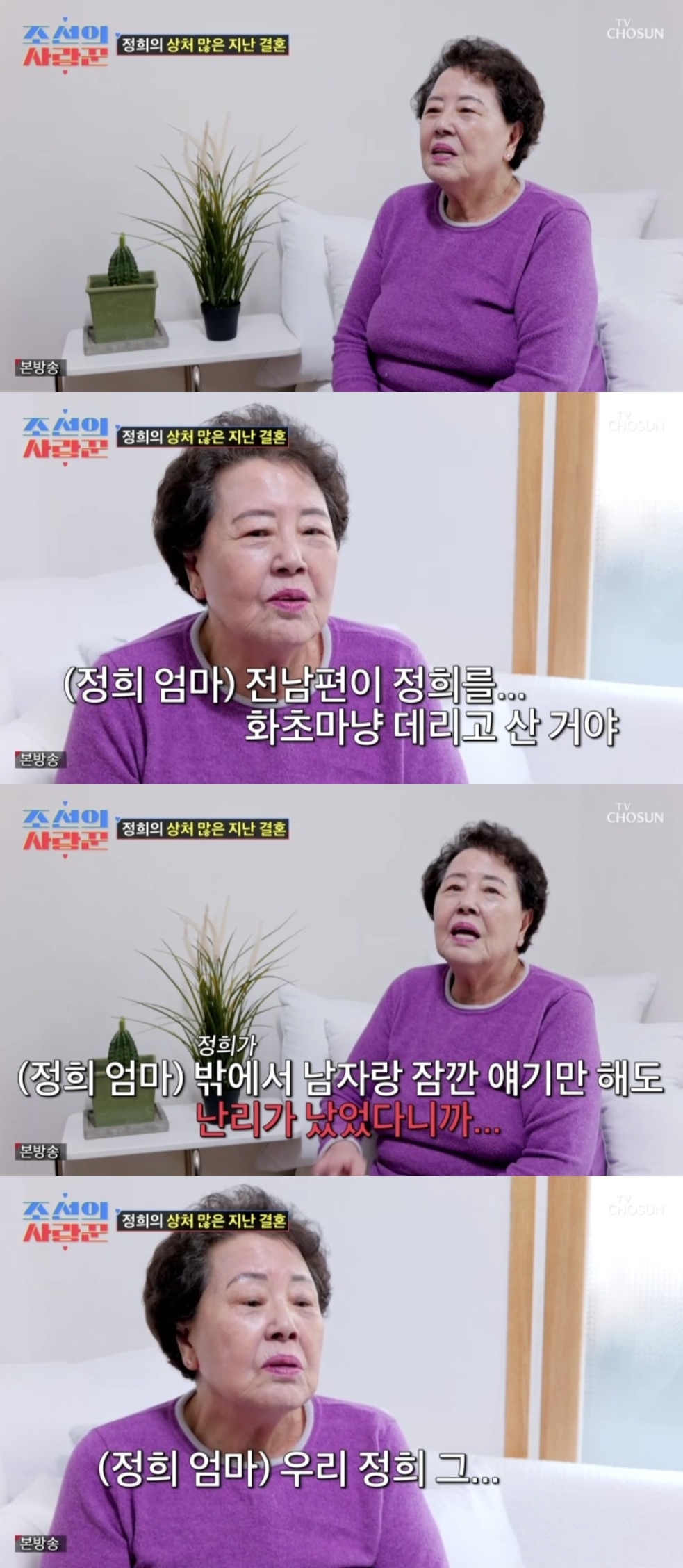 TV조선 ‘조선의사랑꾼’ 캡처