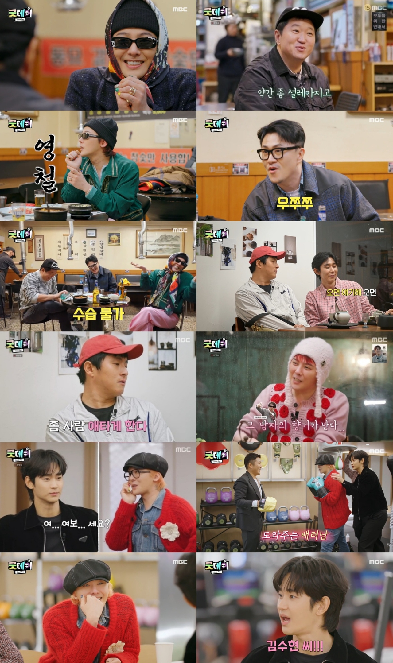 사진=MBC ‘굿데이’