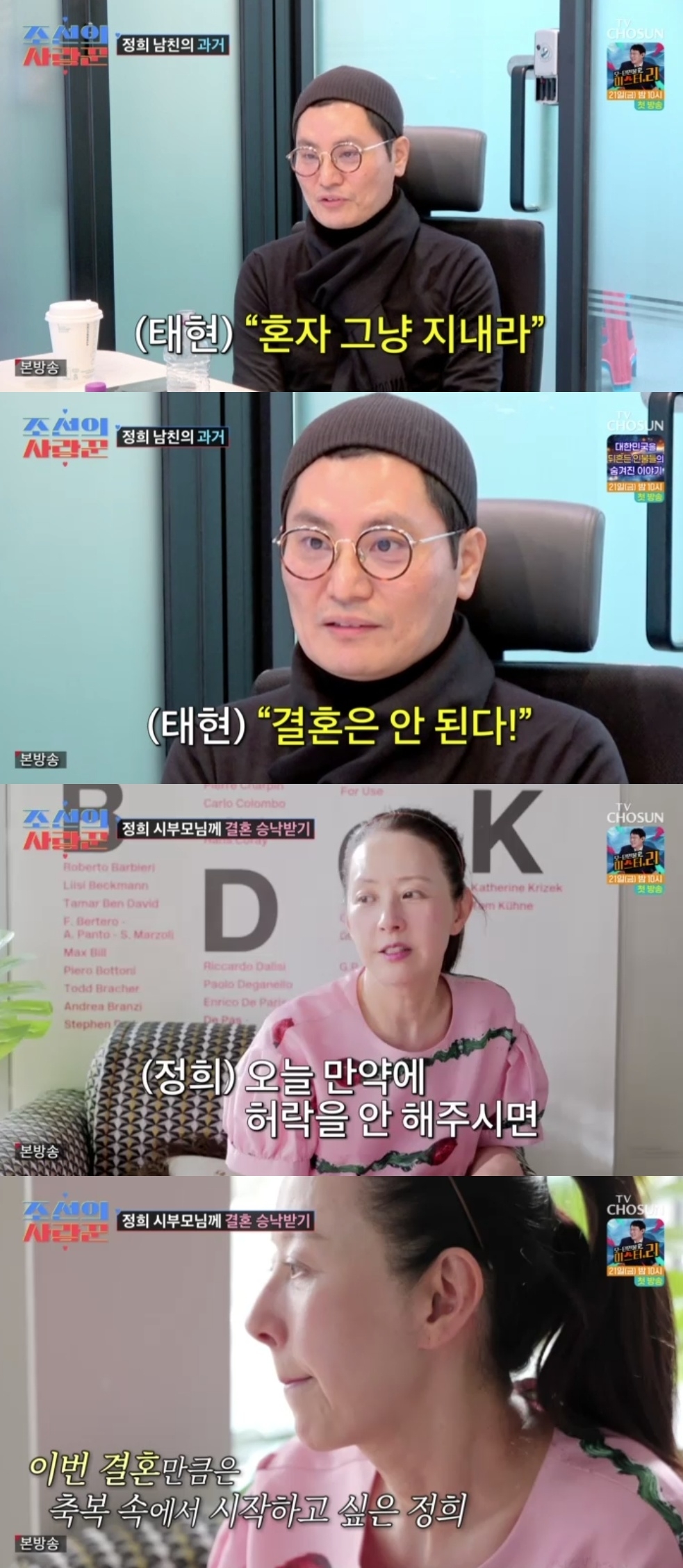TV조선 ‘조선의사랑꾼’ 캡처