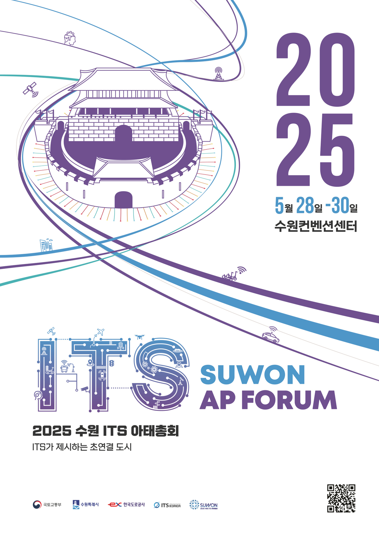 2025 수원 ITS 아태총회’ 공식 포스터.[수원시 제공]