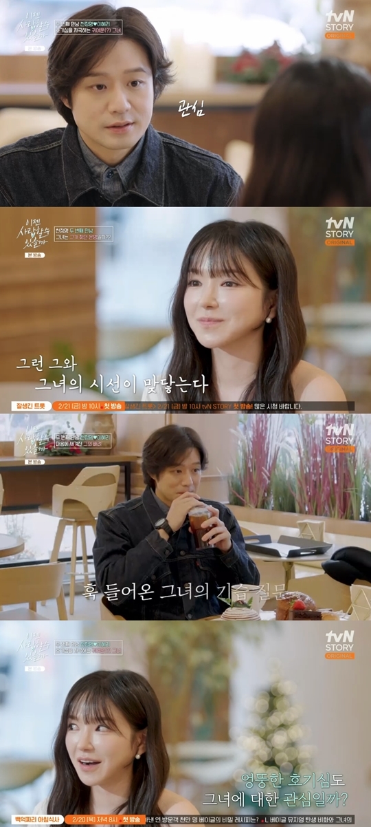 tvN STORY ‘이젠 사랑할 수 있을까’ 캡처