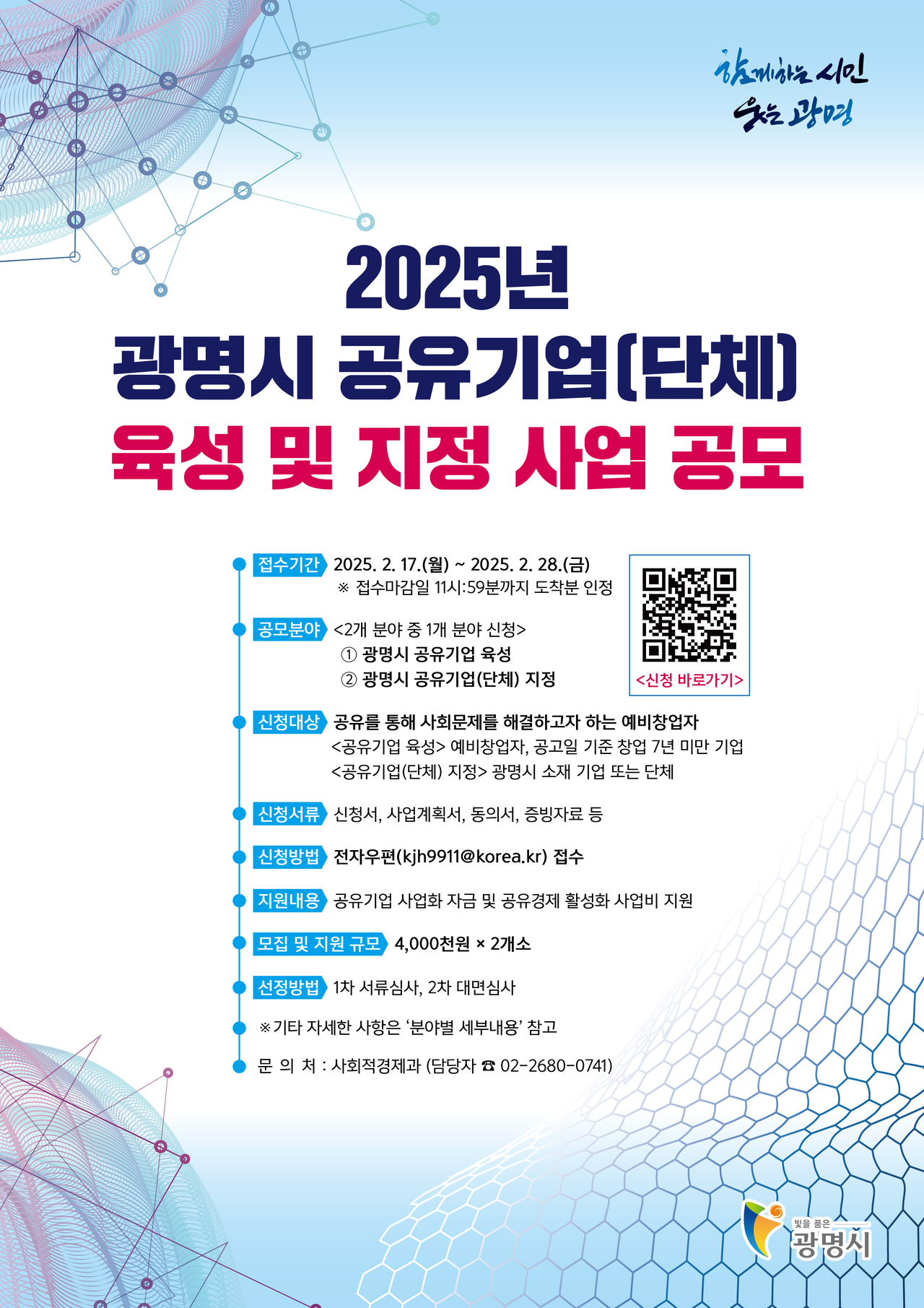 [광명시 제공]