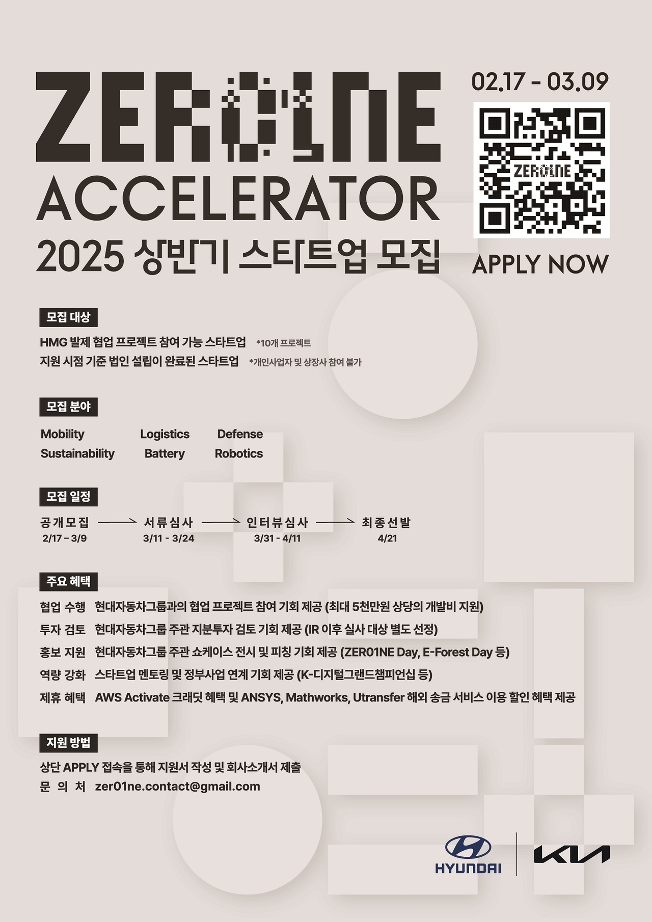 2025 상반기 제로원 액셀러레이터 모집 안내 이미지 [현대차그룹 제공]