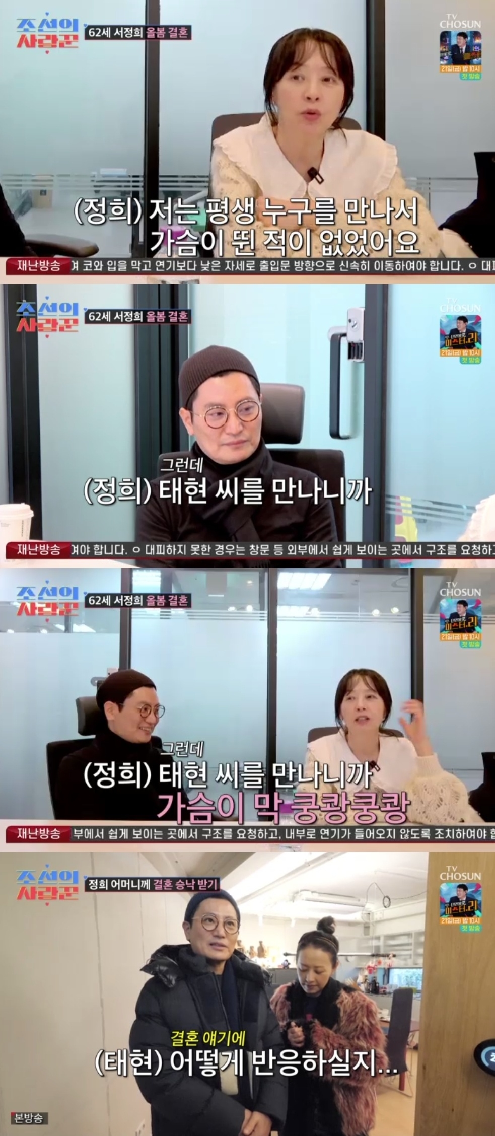 TV조선 ‘조선의사랑꾼’ 캡처