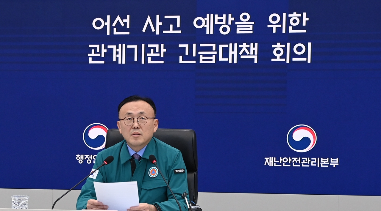 이한경 행정안전부 재난안전관리본부장이 17일 정부세종청사 중앙재난안전상황실에서 열린 ‘어선사고 예방을 위한 관계기관 긴급대책 회의’를 주재하고 있다.[행정안전부 제공]