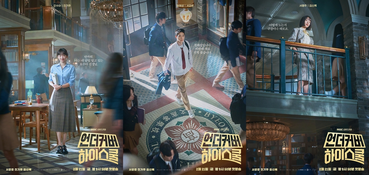 사진 제공: MBC ‘언더커버 하이스쿨’