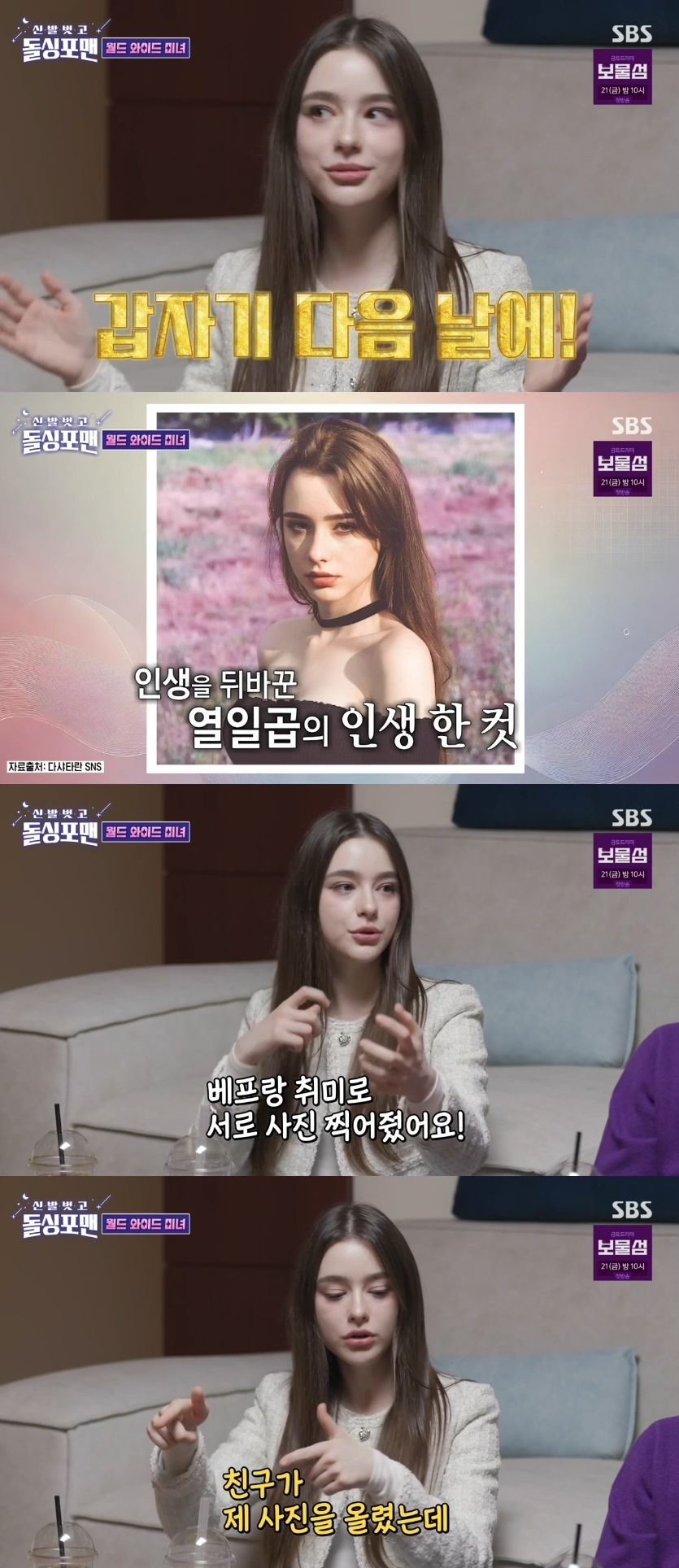 SBS ‘신발벗고 돌싱포맨’ 캡처