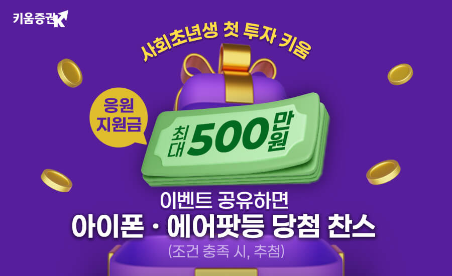 [키움증권]