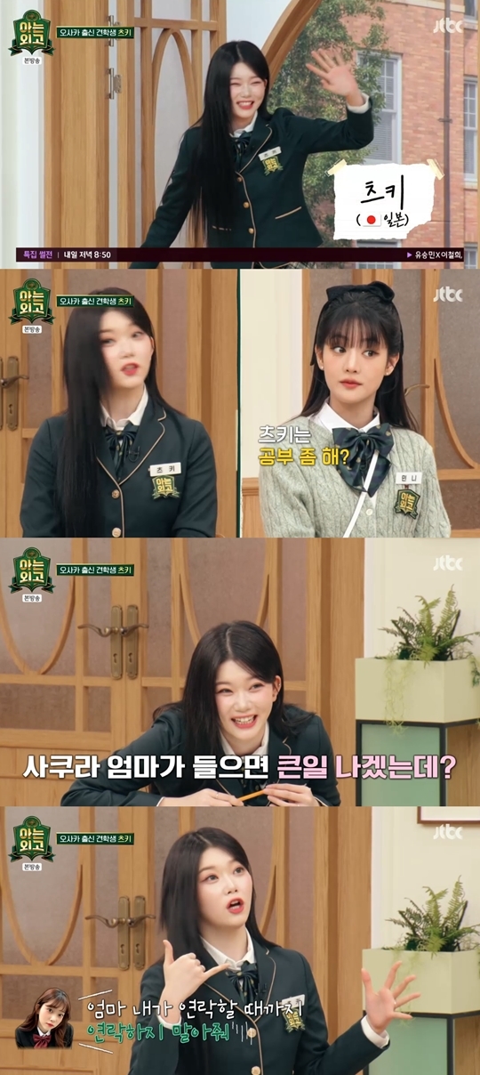 JTBC ‘아는 외고’ 캡처