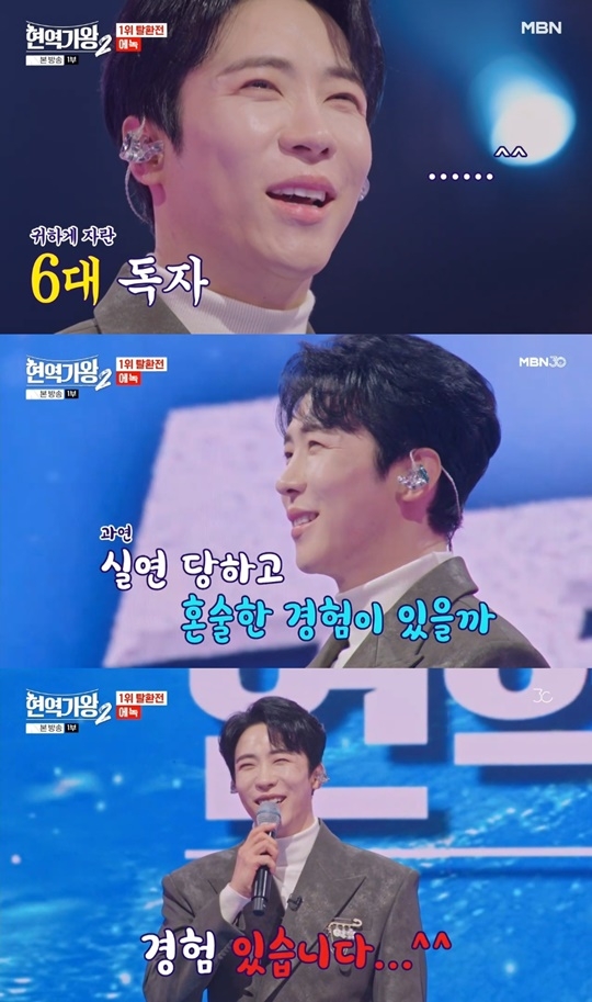 MBN ‘현역가왕2’ 캡처
