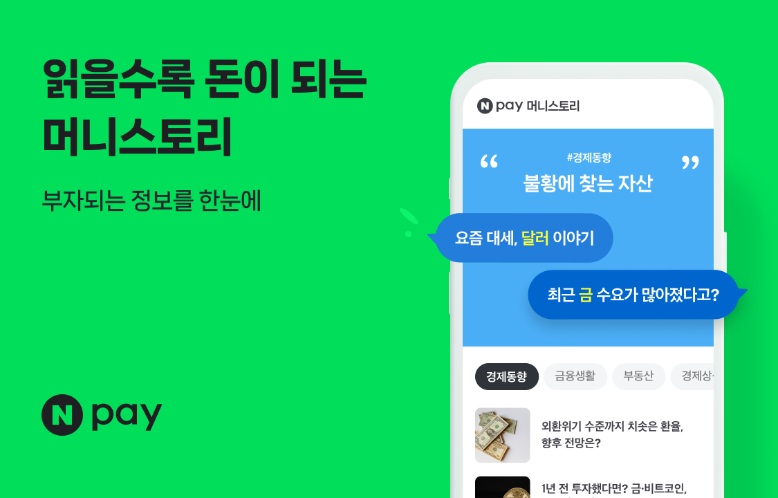 [네이버페이]