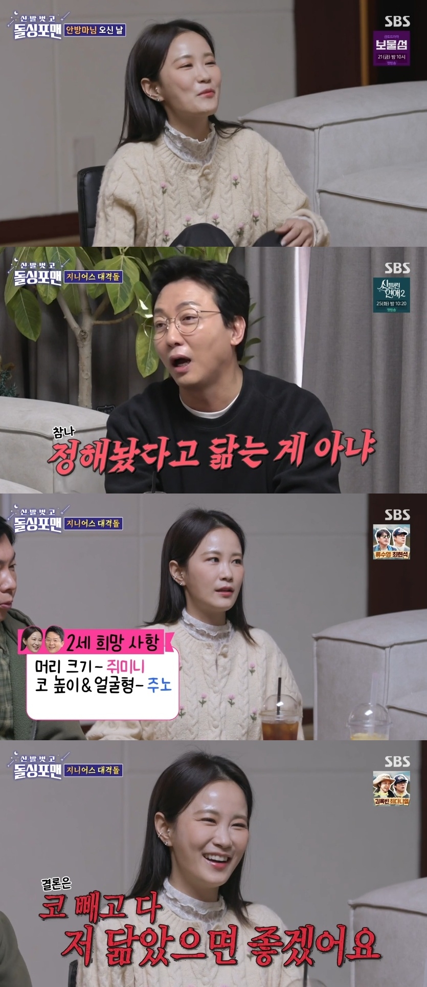 SBS ‘신발벗고 돌싱포맨’ 캡처