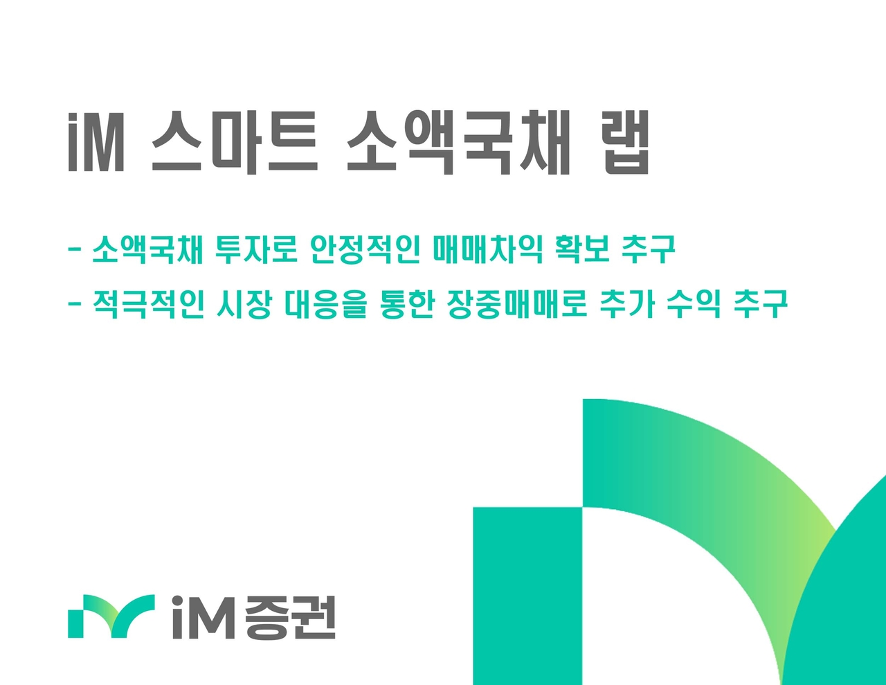 [iM증권 제공]