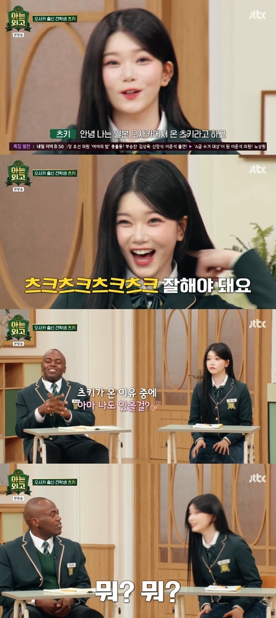 JTBC ‘아는 외고’ 캡처
