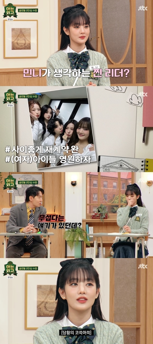 JTBC ‘아는 외고’ 캡처