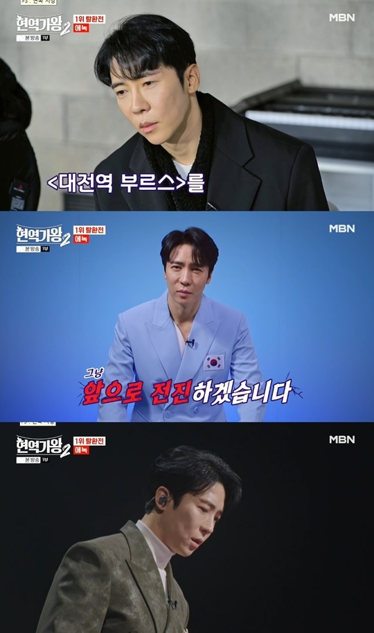MBN ‘현역가왕2’ 캡처