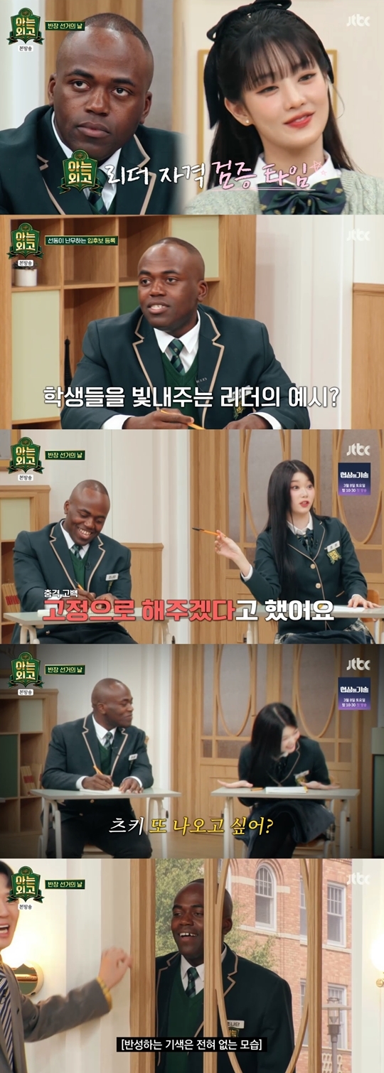 JTBC ‘아는 외고’ 캡처