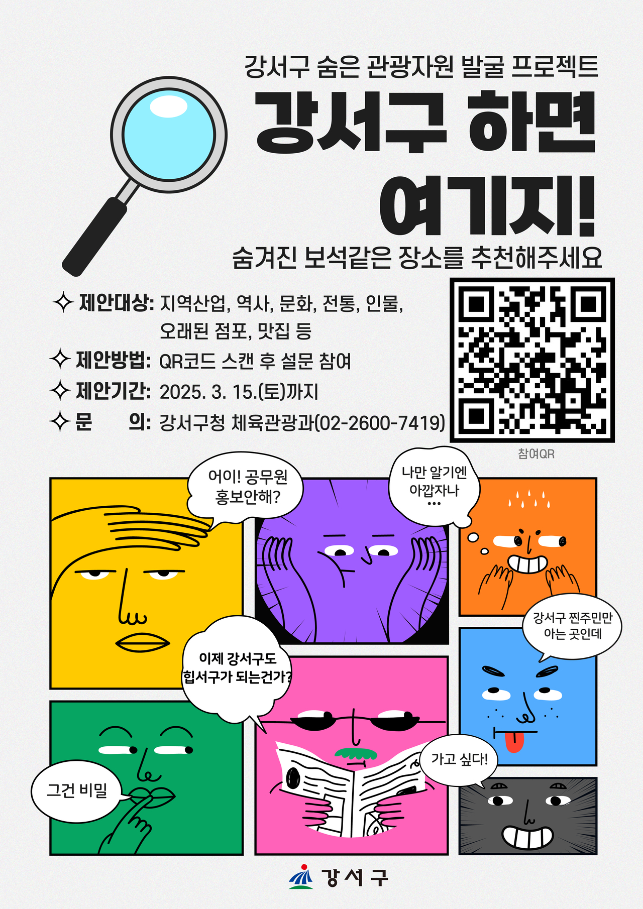 [강서구 제공]