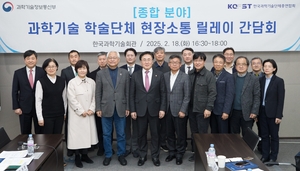 과기정통부, 과학기술 학술단체와 선도형 R&D 활성화 논의