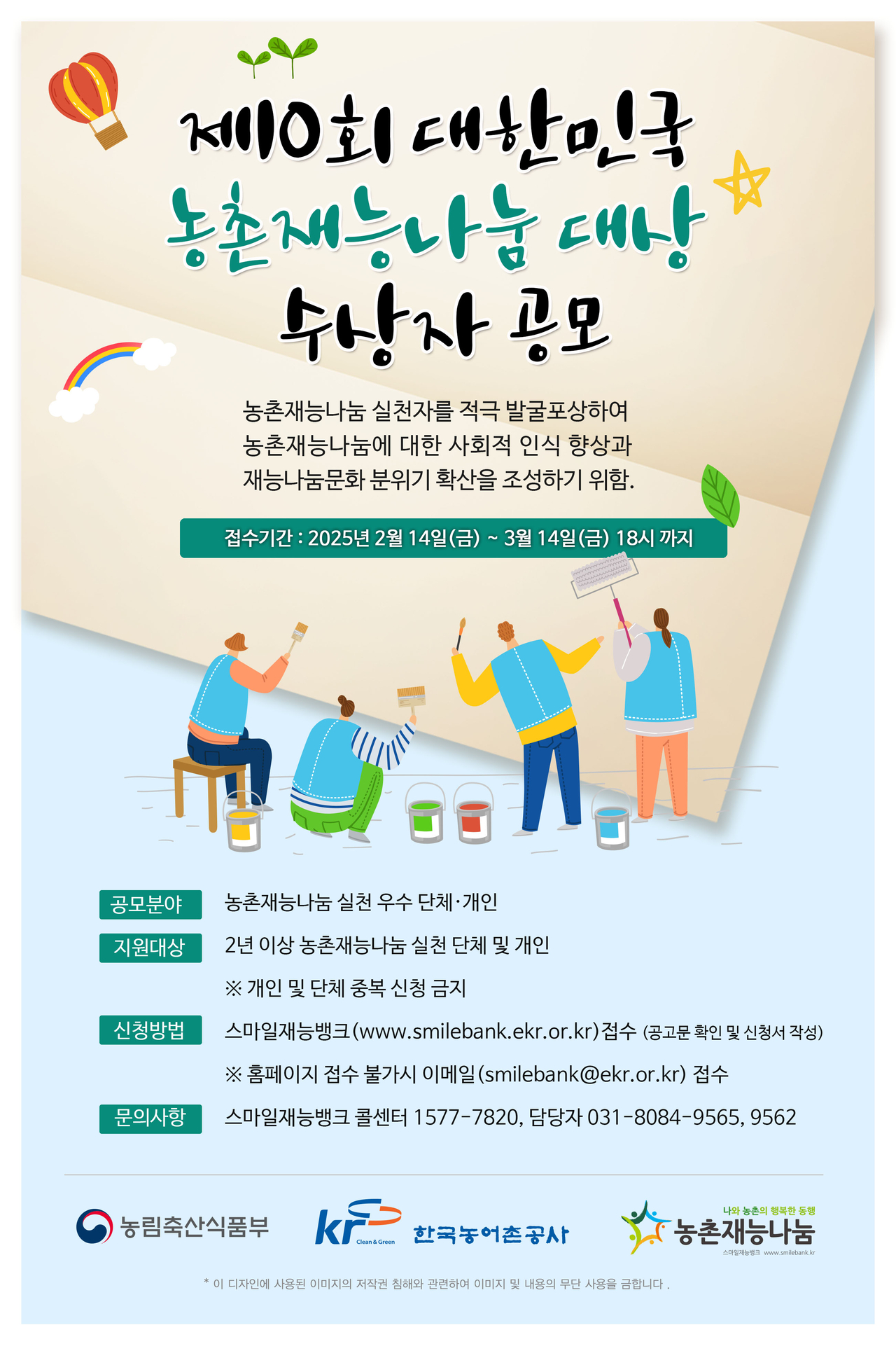 재능나눔 홍보물
