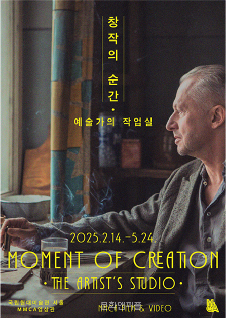 Poster for 'Moment of Creation' (MMCA)