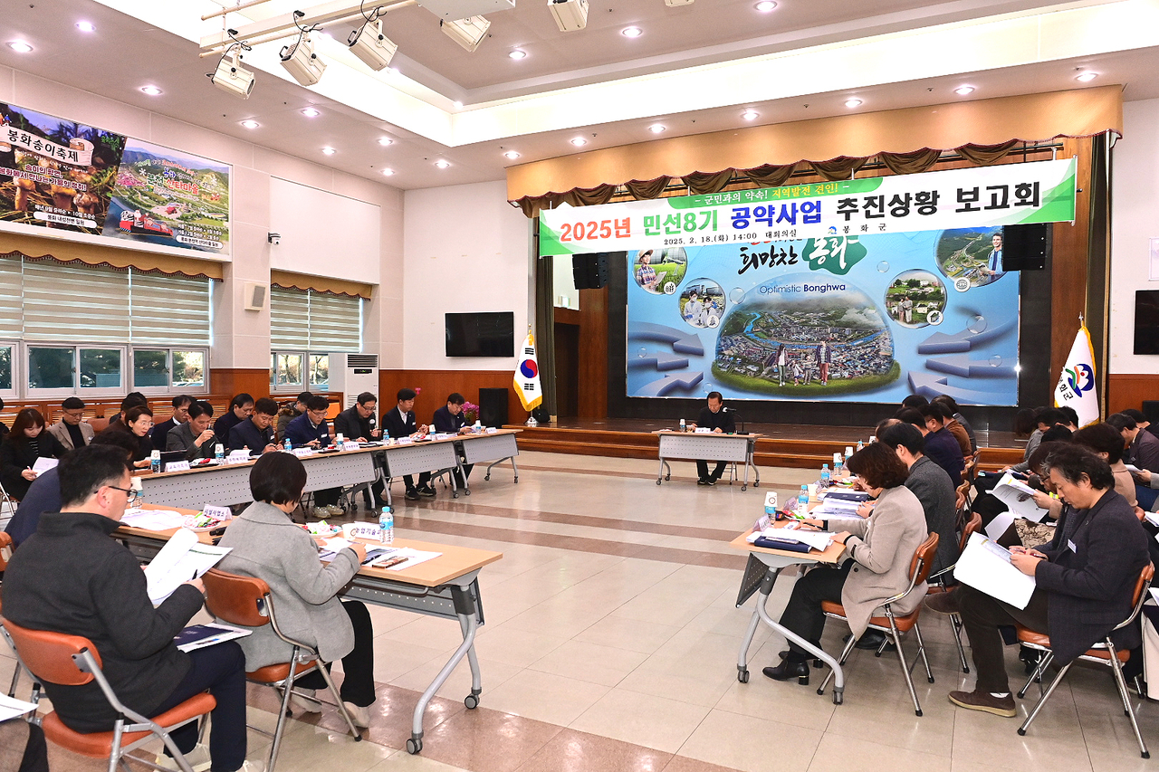 18일 봉화군이 군청 대회의실에서 민선 8기 공약사업 추진 현황 보고회를 열고  내실 있게 마무리되도록 속도감 있게 추진하기로 했다(봉화군 제공)