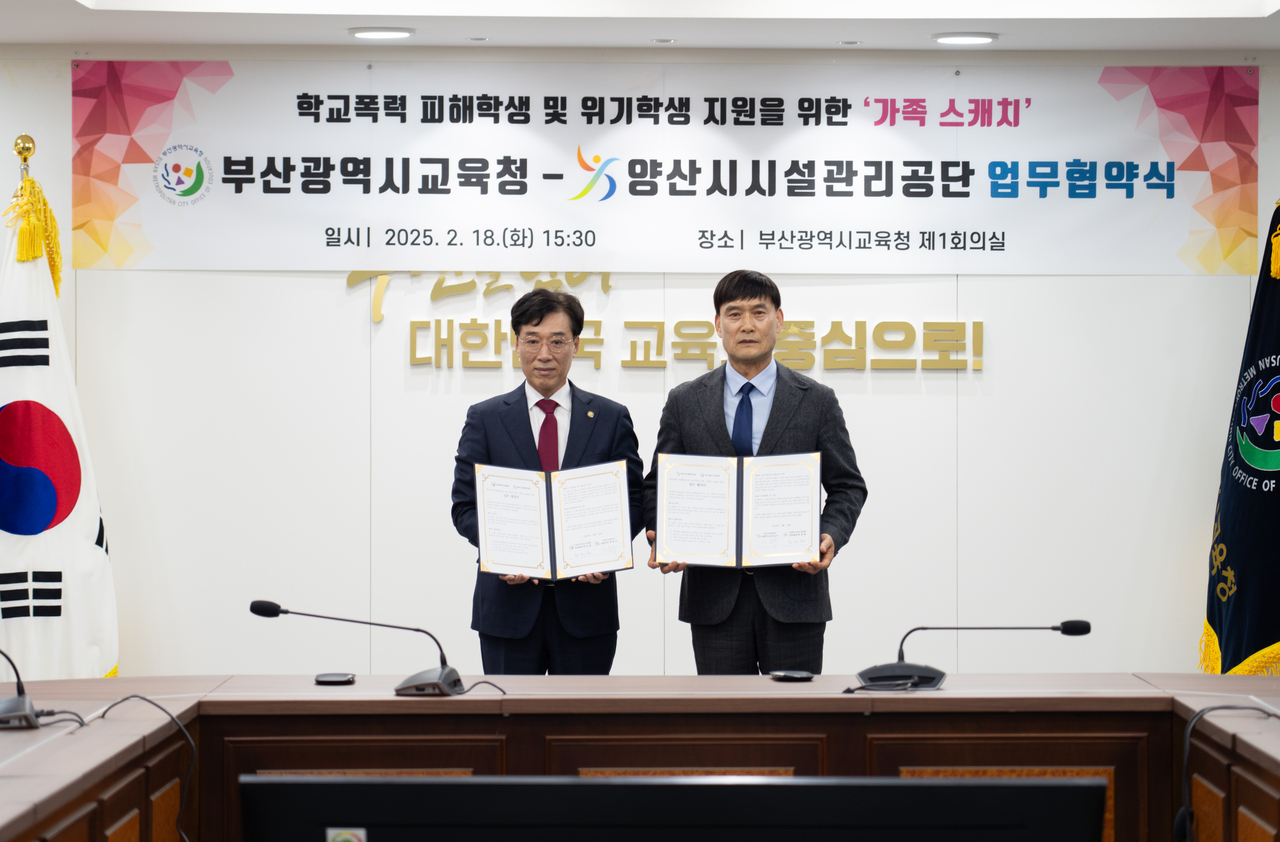 최윤홍 부산시교육감 권한대행(왼쪽)이 지난 18일 오후 부산시교육청 제1회의실에서 장숭우 양산시시설관리공단 상임이사와 ‘학교폭력 피해학생과 위기학생 가족 스캐치 운영을 위한 업무협약’을 체결하고 있다. [사진=부산교육청]
