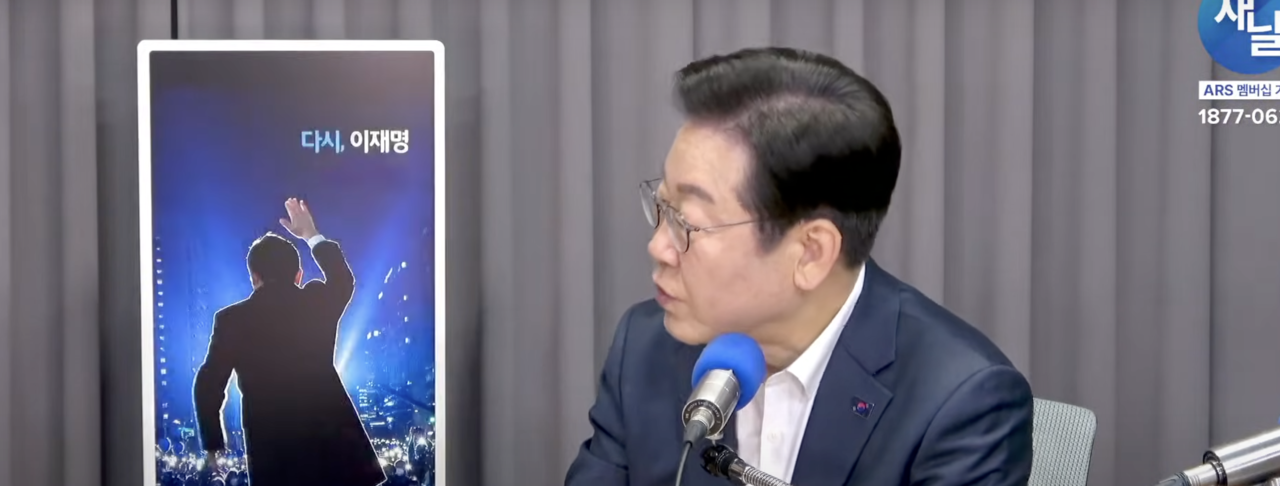 유튜브 ‘새날’에 출연한 이재명 더불어민주당 대표[사진=유튜브 ‘새날’ 갈무리]