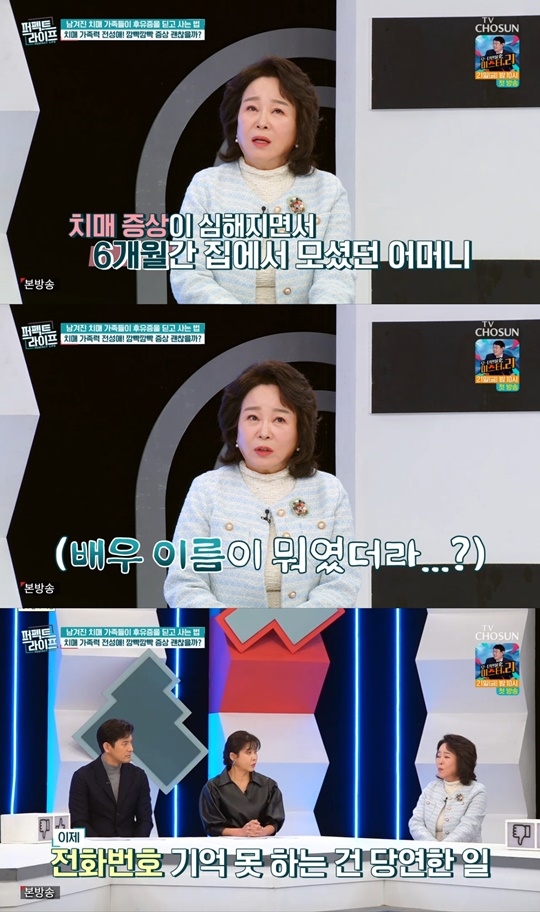 TV조선 ‘퍼펙트 라이프’ 캡처