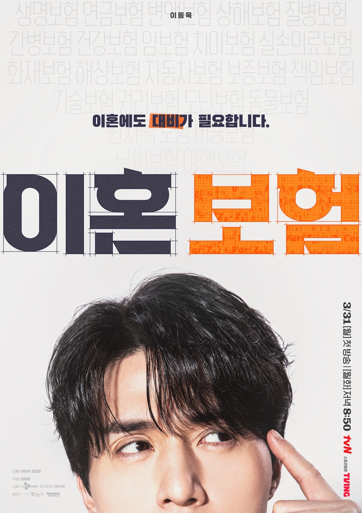 사진 제공 = tvN