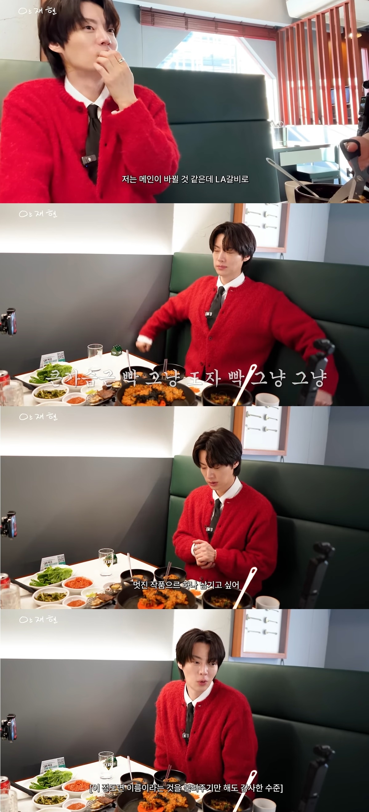 사진=유튜브 채널 ‘안재현 AHN JAE HYEON’ 캡처