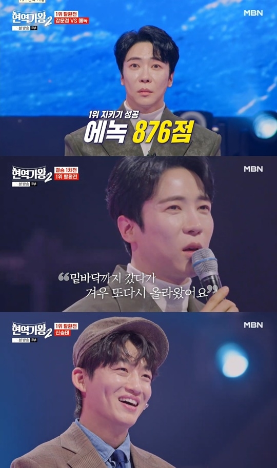 MBN ‘현역가왕2’ 캡처