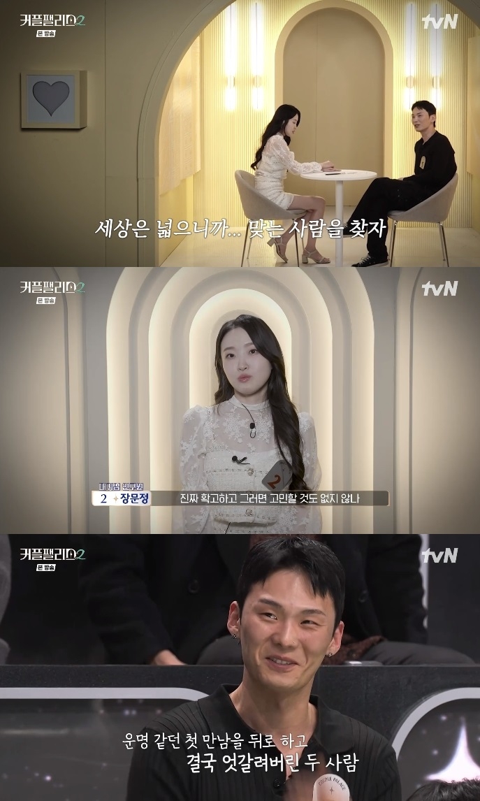 tvN ‘커플팰리스2’ 방송캡쳐