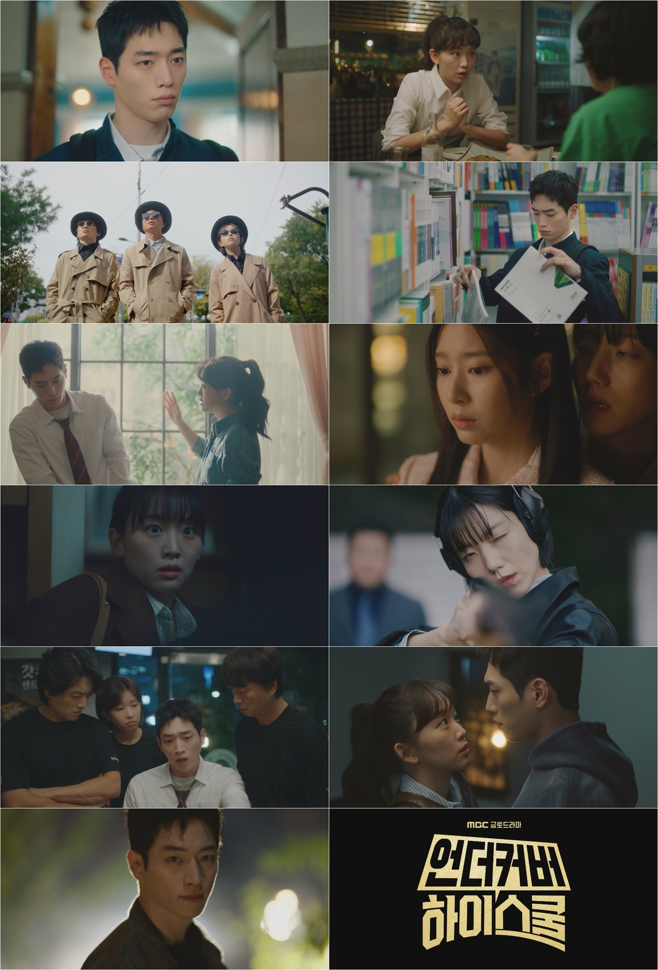 사진 제공: MBC ‘언더커버 하이스쿨’
