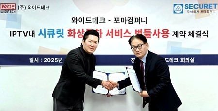 [와이드테크 조민재 회장(좌)과 포마컴퍼니 원용진 대표(우). 제공=포마컴퍼니]