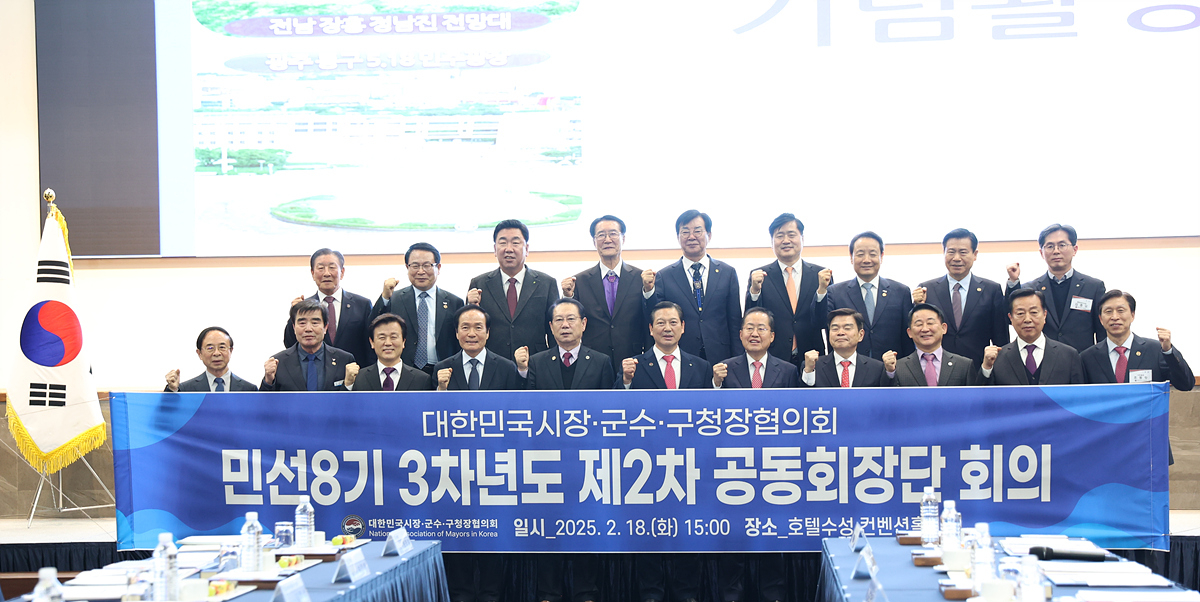 [대한민국시장군수구청장협의회 제공]