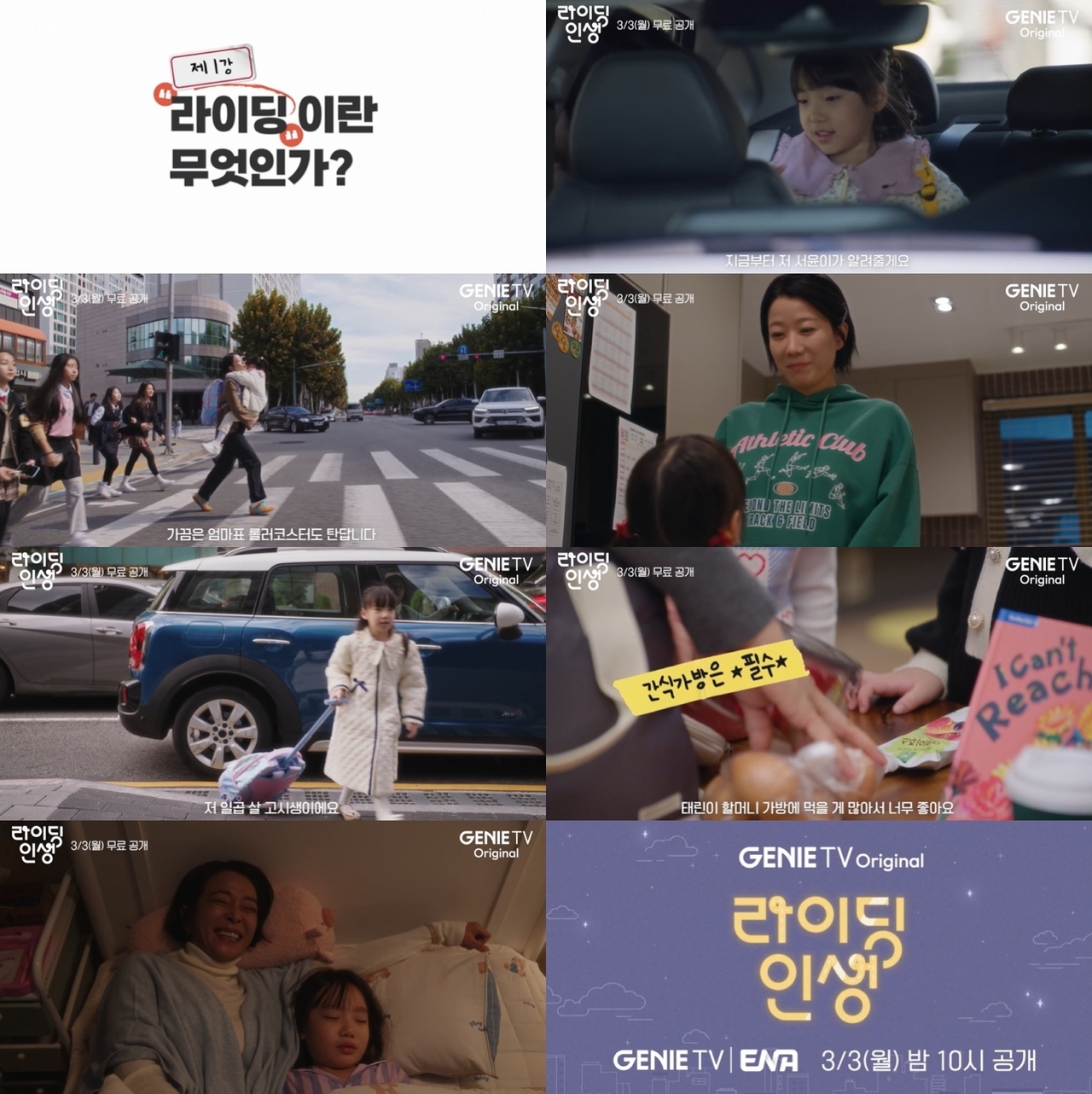 사진 제공: 지니 TV 오리지널 드라마 ‘라이딩 인생’